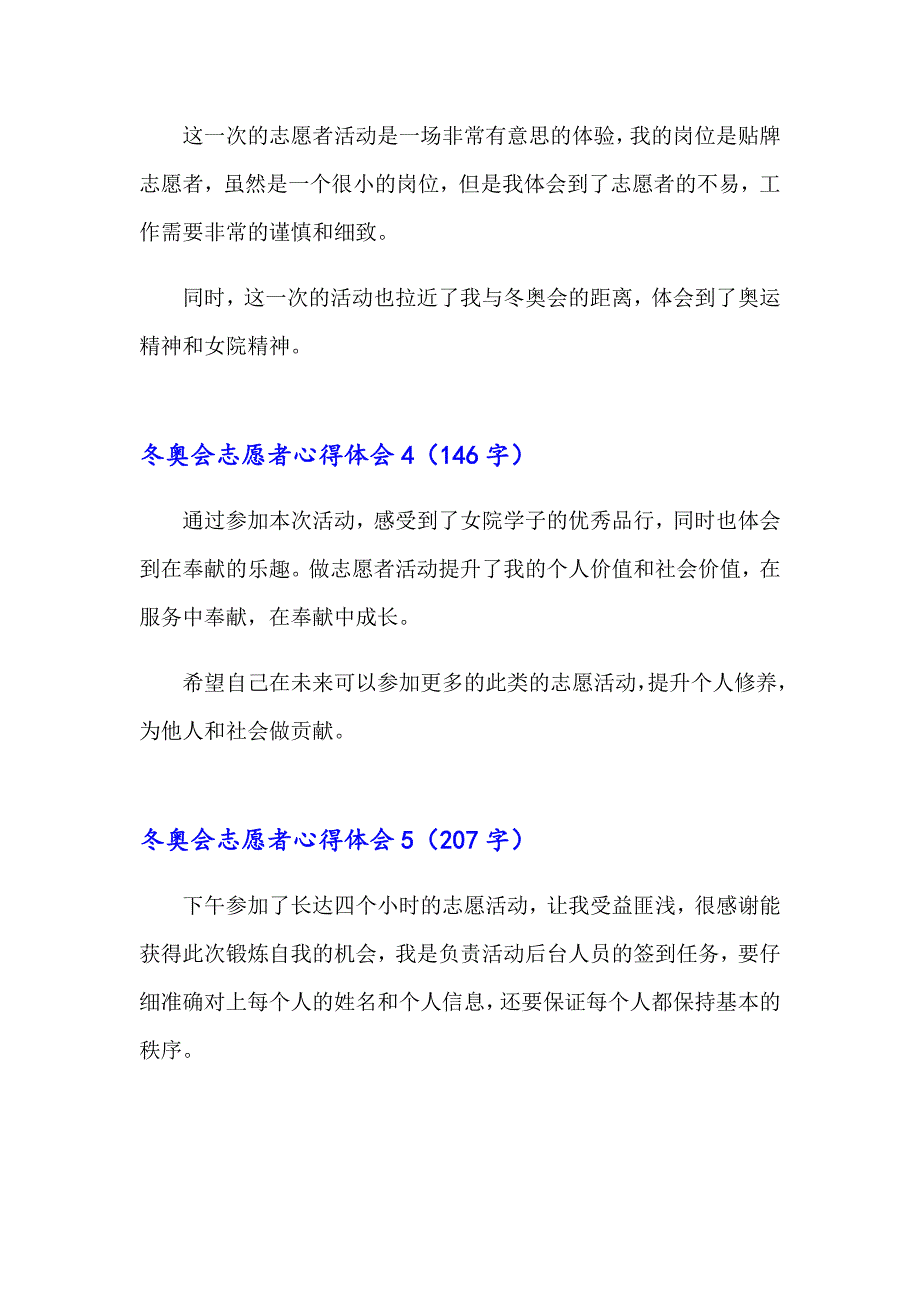 2023年冬奥会志愿者心得体会(11篇)_第2页