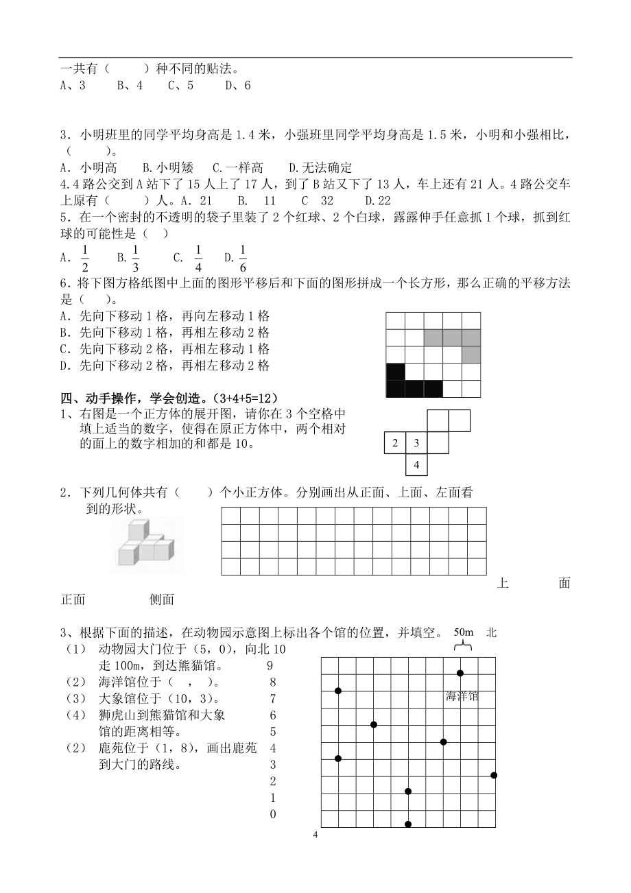 人教版小学数学六年级毕业升学考试试卷汇总(共25套)_第4页