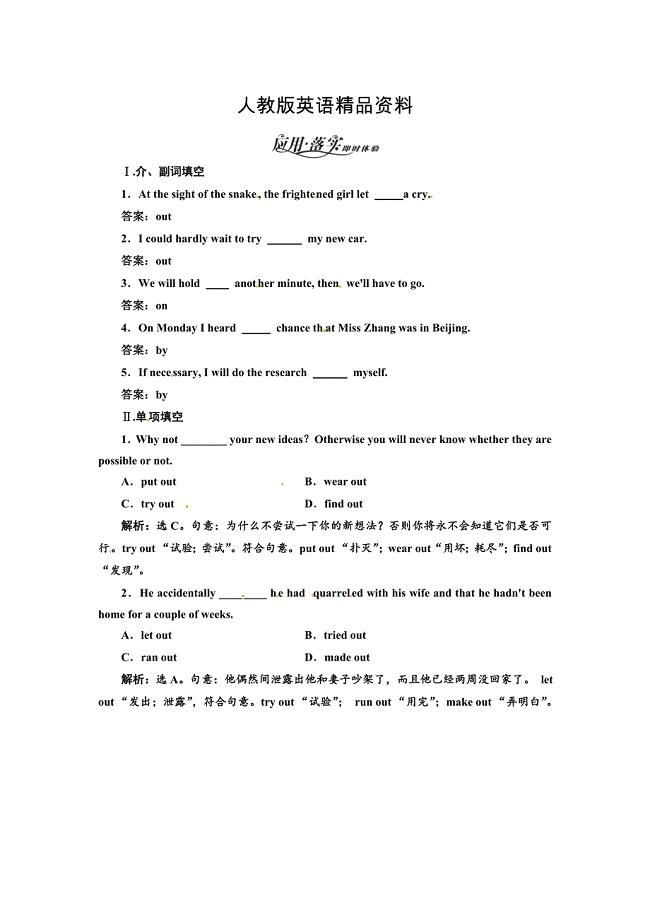 【精品】人教版高中英语选修六训练：Unit 2 PoemsUnit 2Section Ⅲ 语言点二