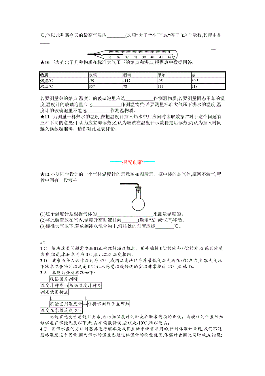 八年级上册物理《物态变化》分课时练习题及答案_第2页