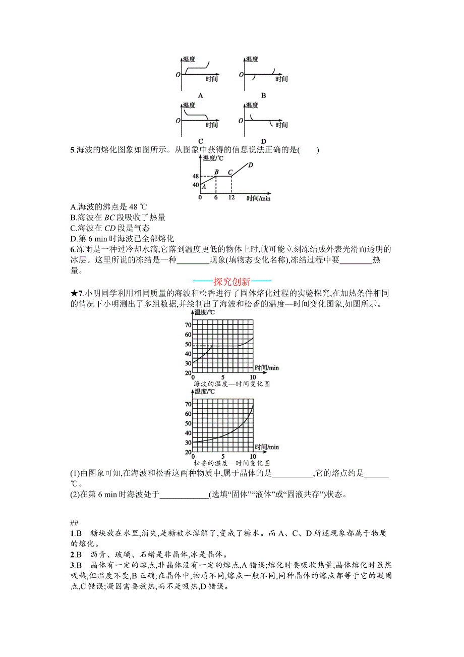 八年级上册物理《物态变化》分课时练习题及答案_第4页