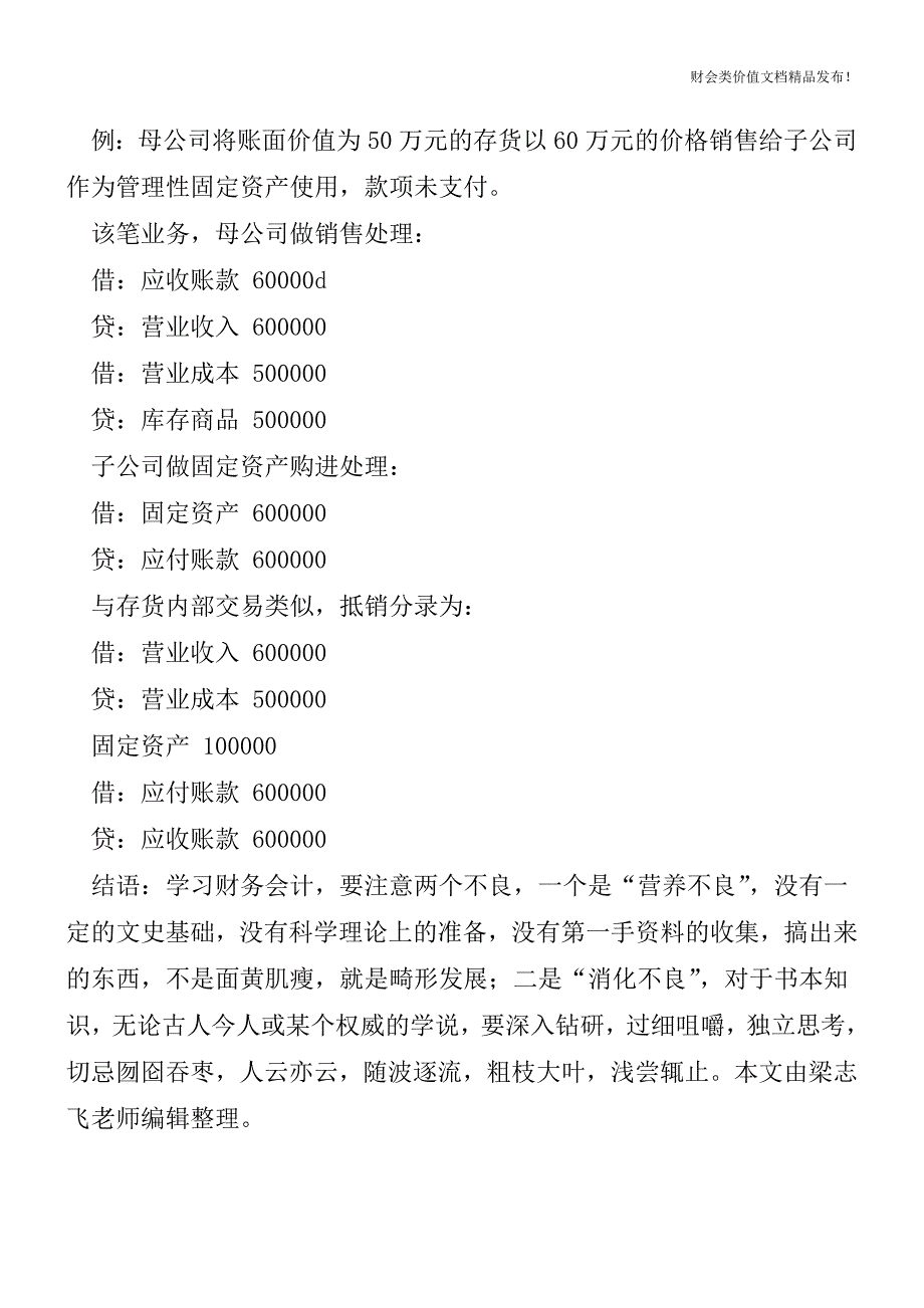 合并财务报表内部交易当期抵销如何处理[会计实务优质文档].doc_第3页