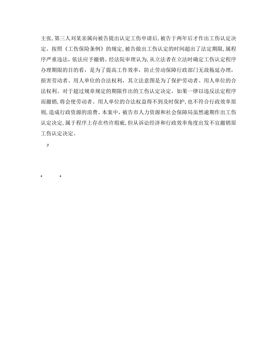 工作期间突发狂犬病死亡能否认定为工伤_第2页