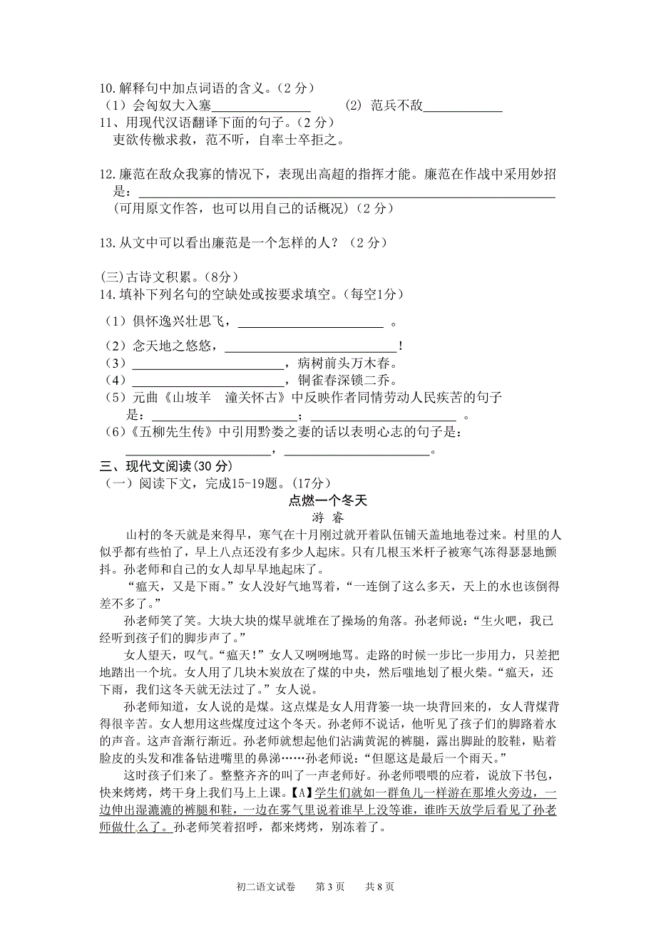 初二语文试卷.doc_第3页