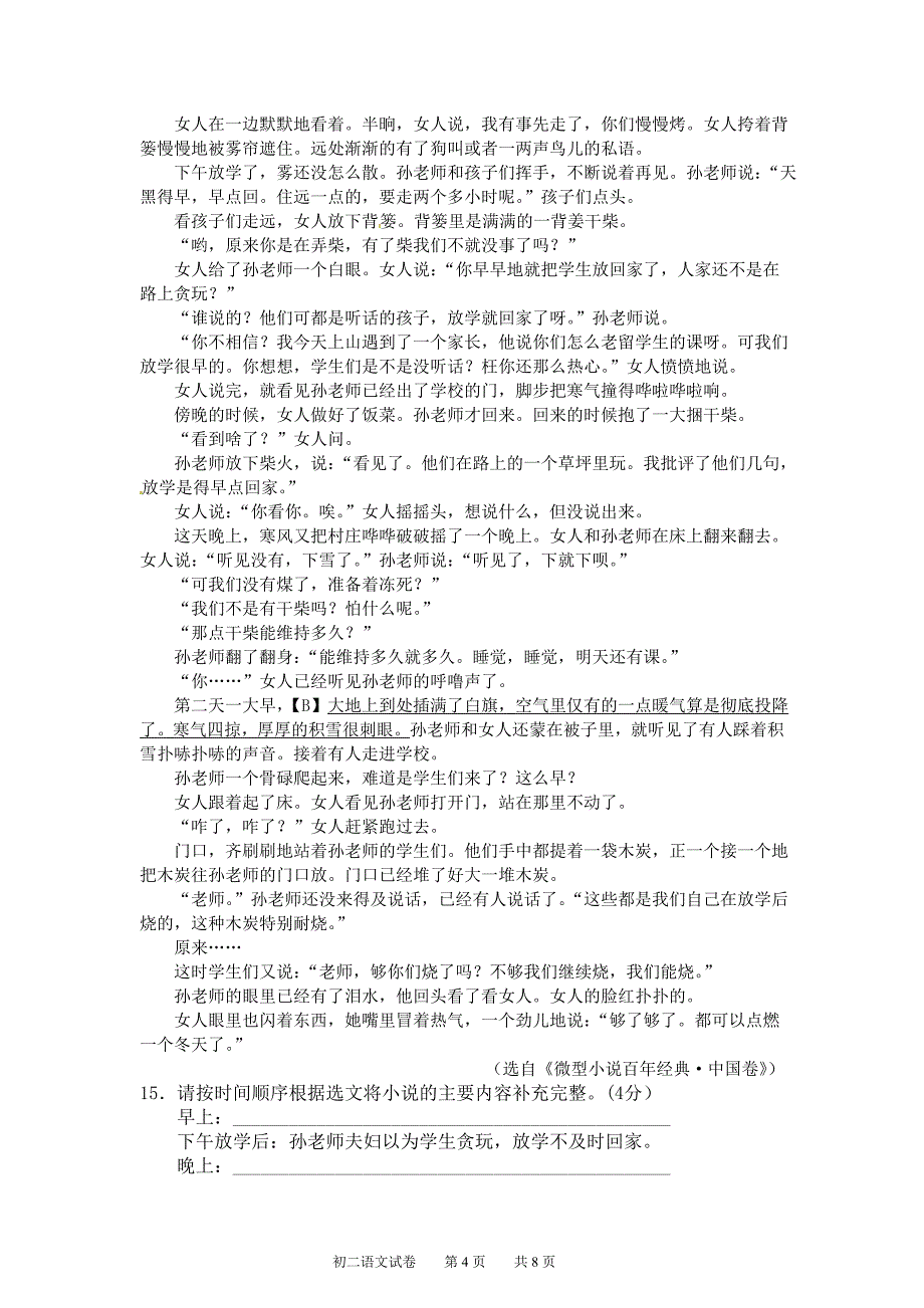 初二语文试卷.doc_第4页