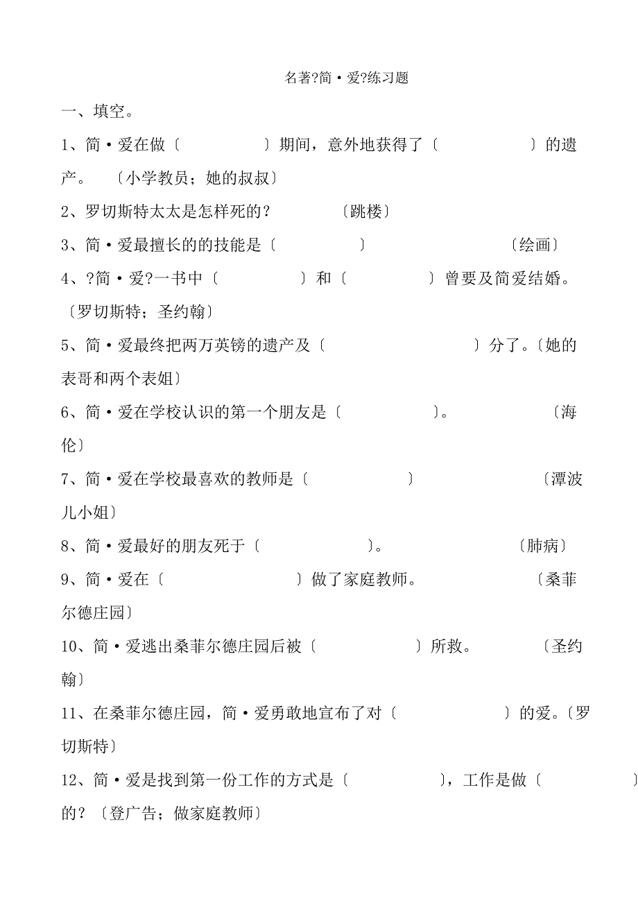 中考名著简爱试题及复习资料_第1页