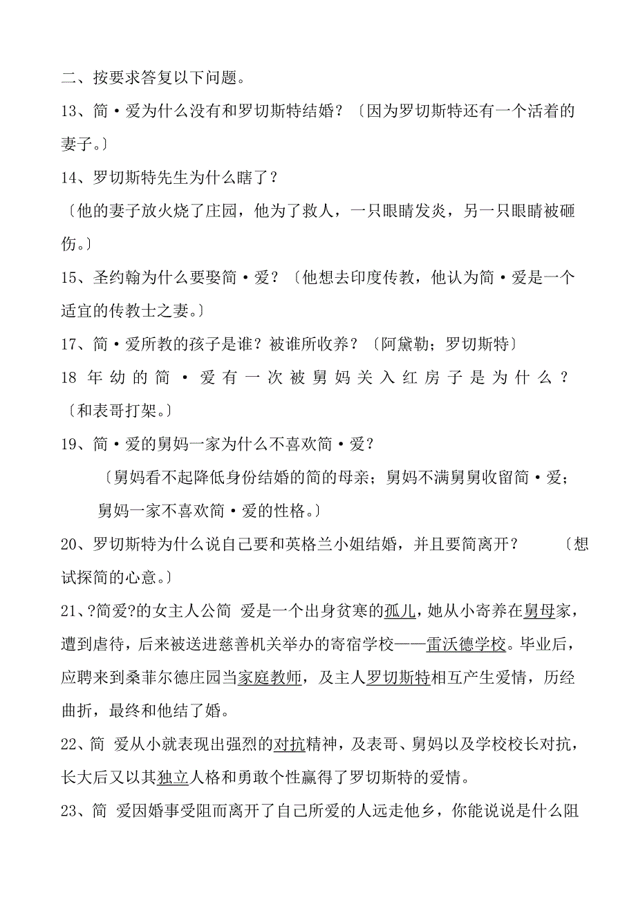 中考名著简爱试题及复习资料_第2页