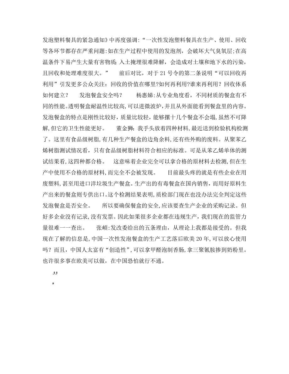 安全管理环保之一次性发泡餐具现状好材料出口毒塑料自用_第2页