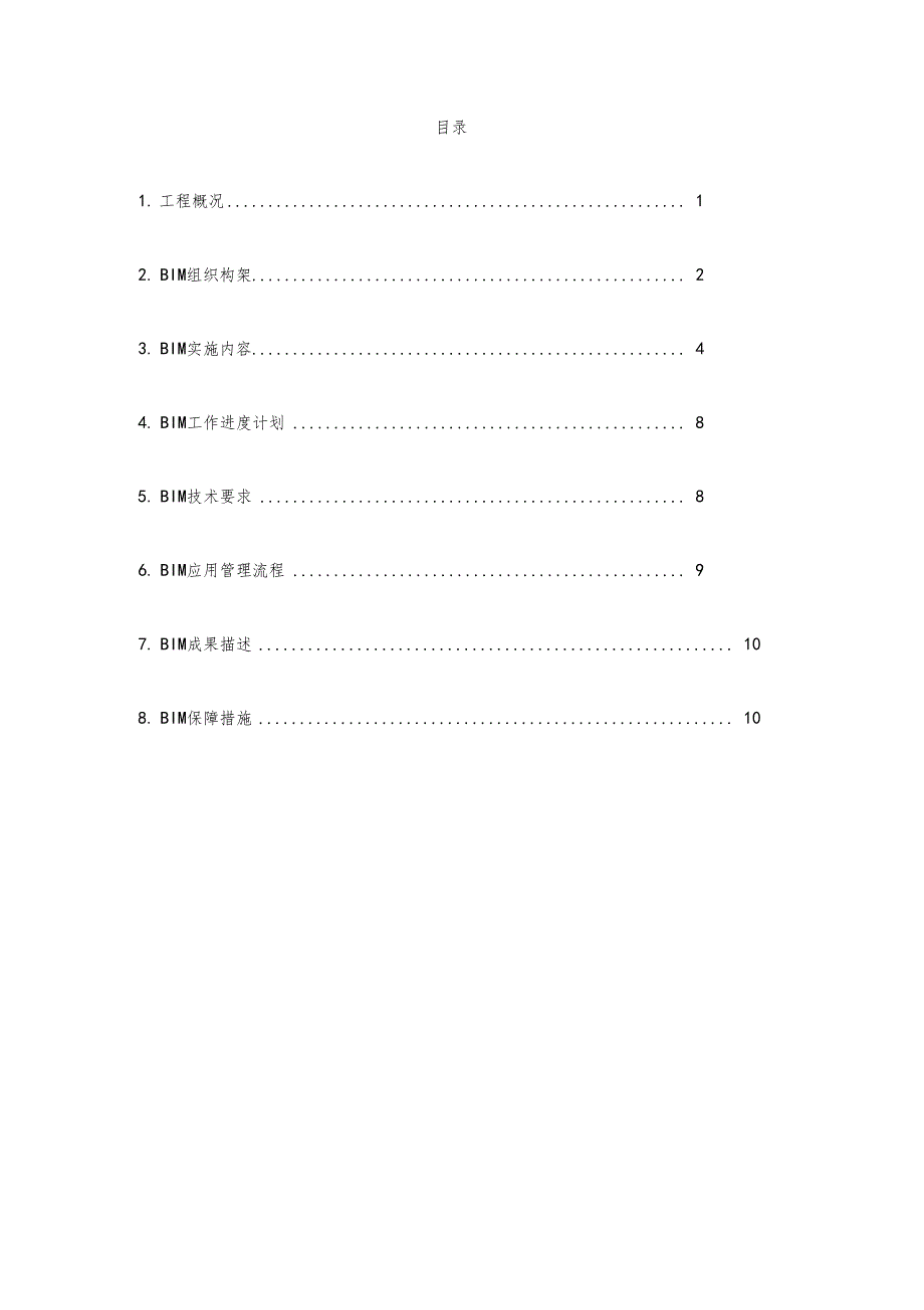 BIM实施计划书_第2页