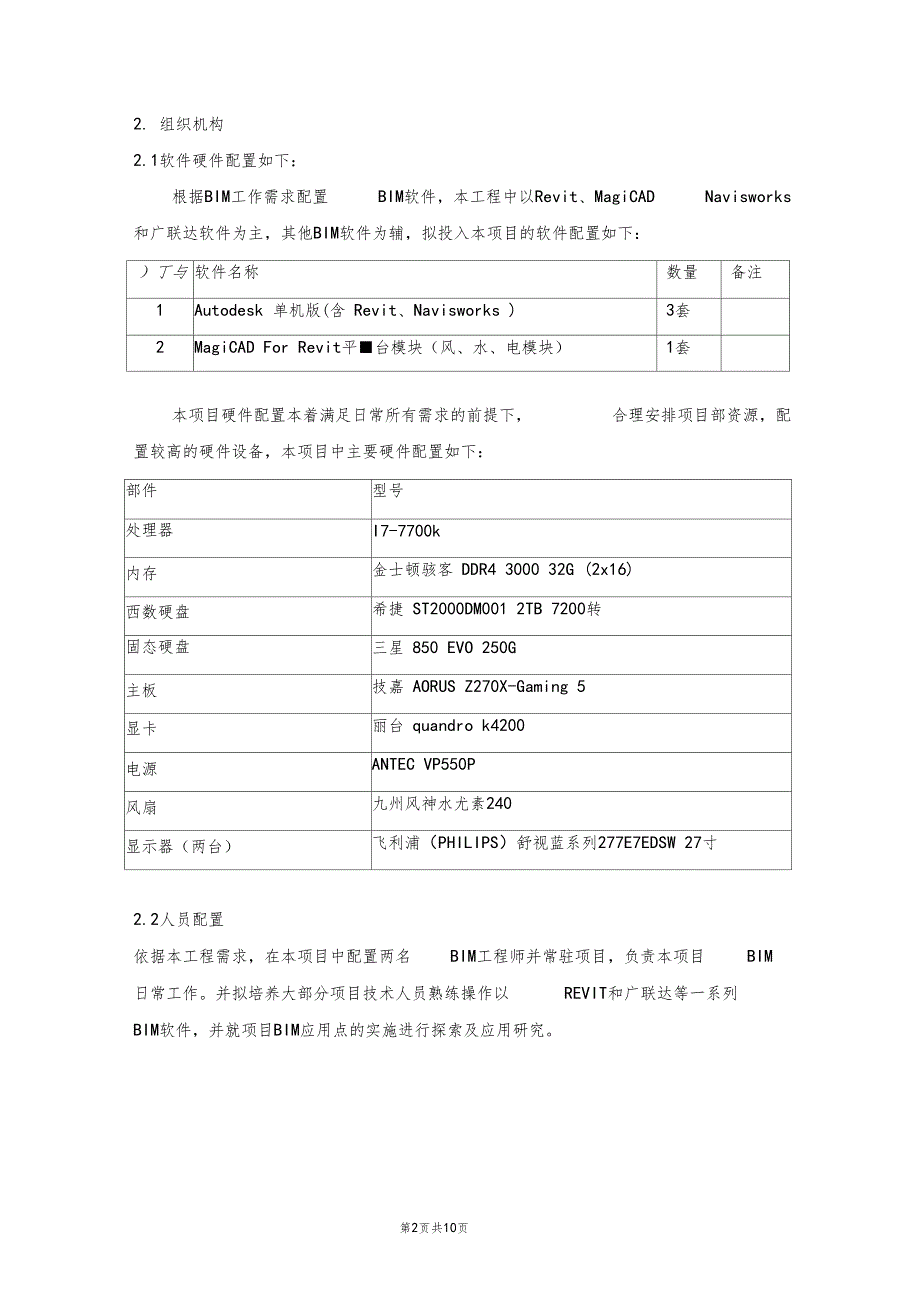 BIM实施计划书_第4页