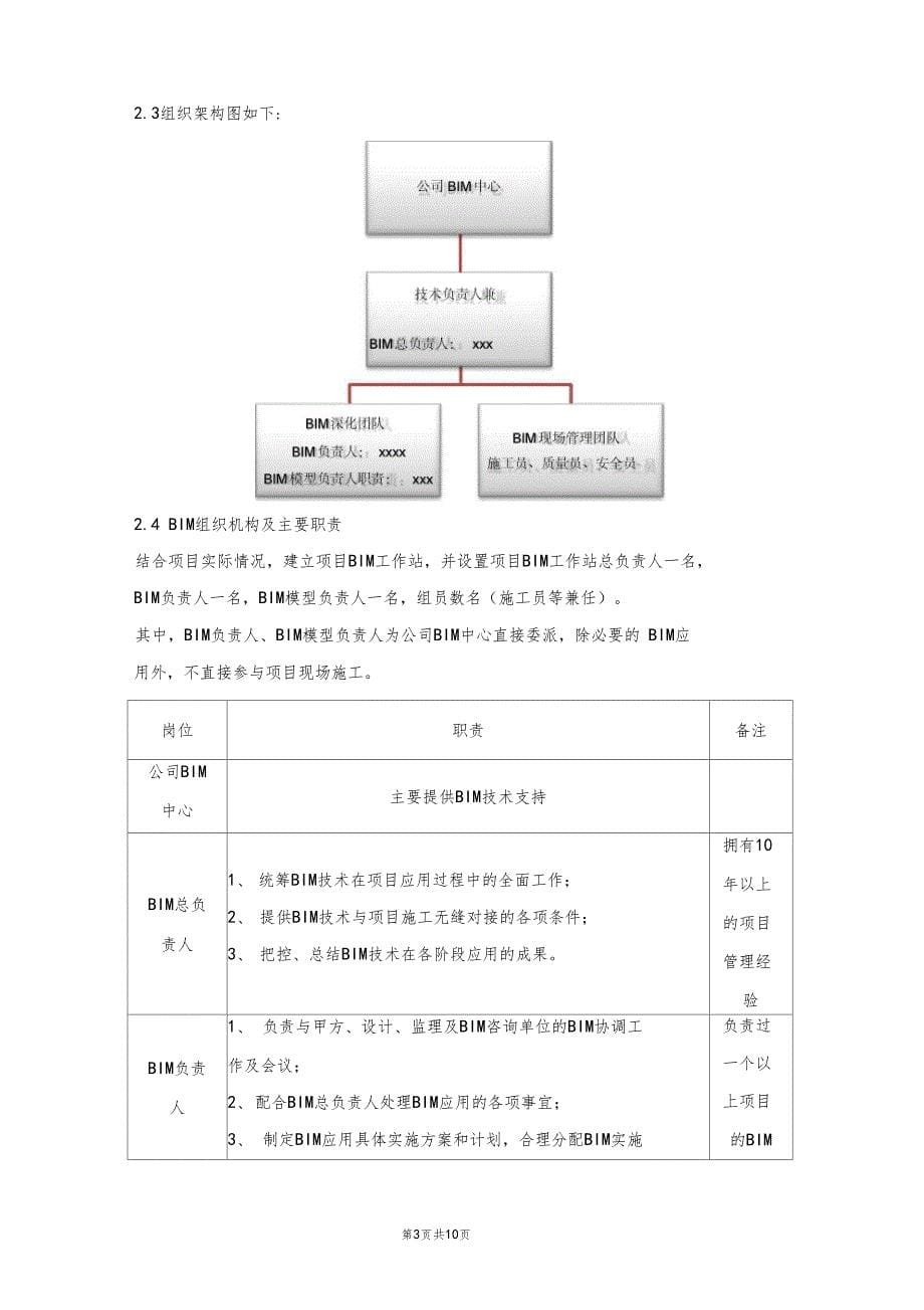 BIM实施计划书_第5页