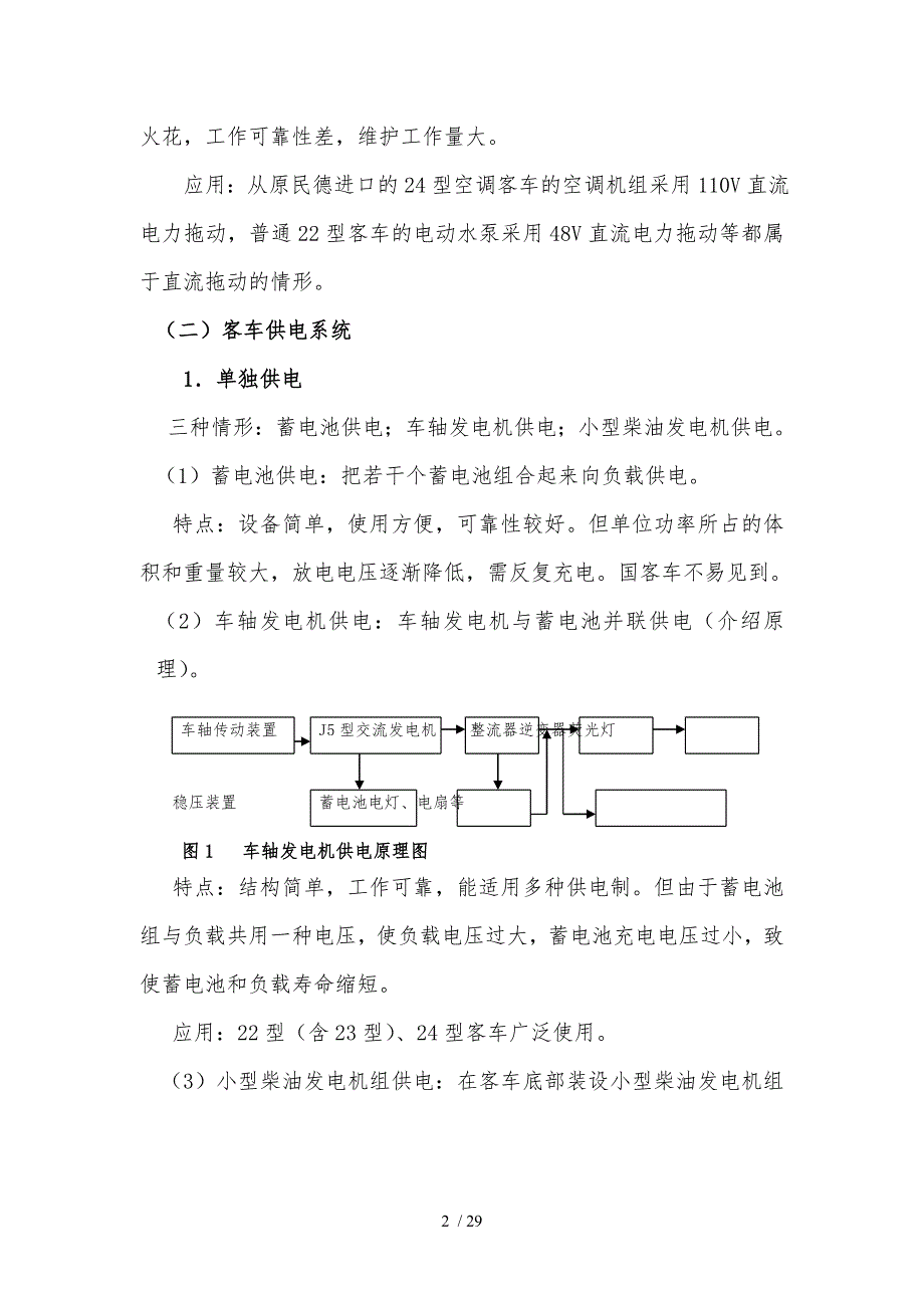 大学生上岗培训讲座—客车电气的过去现在和发展_第2页