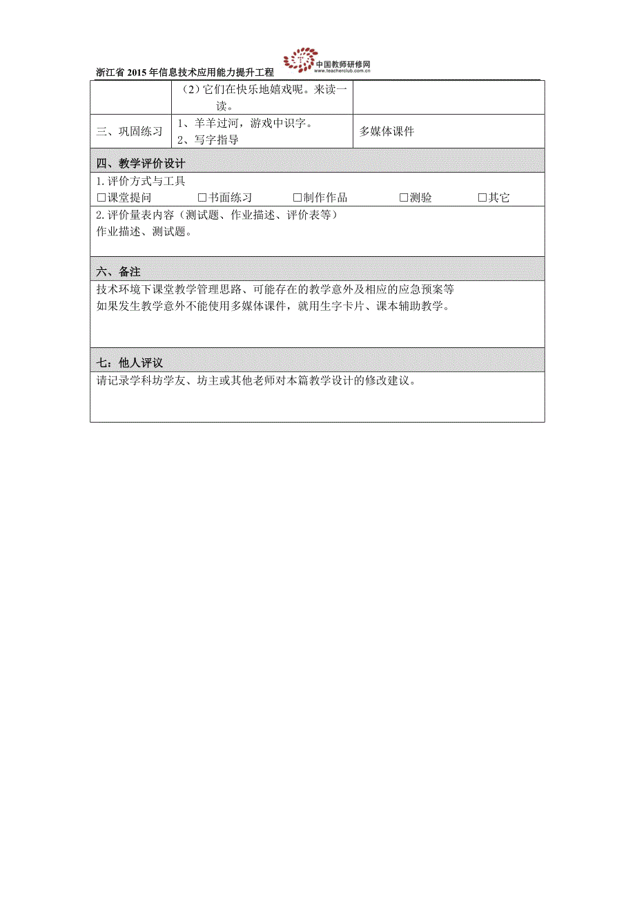 识字七《保护有益的小动物》教学设计_第3页