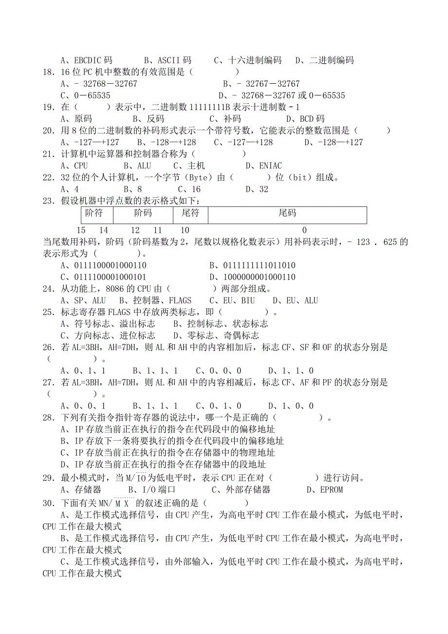 微机原理与接口习题.doc_第4页