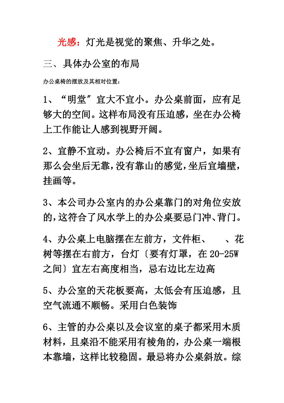 最新公司办公室环境美化_第4页