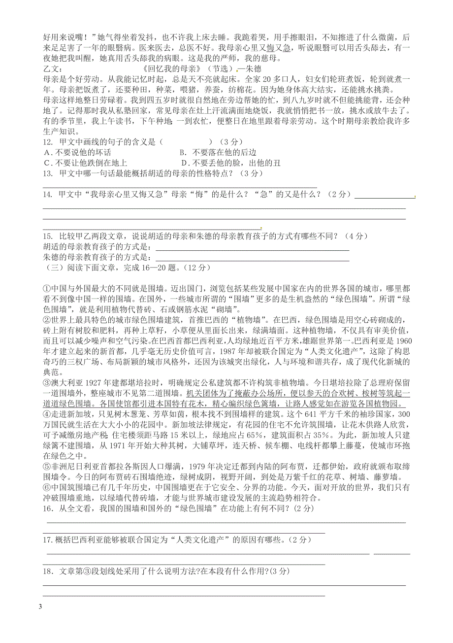 (人教版)八年级语文下册期中试题及答案.doc_第3页