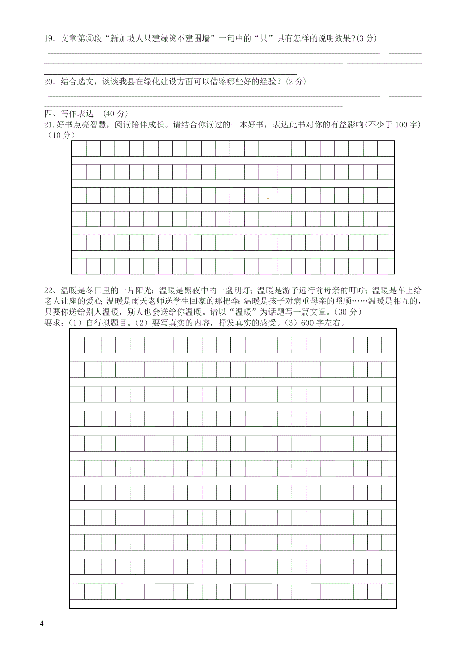 (人教版)八年级语文下册期中试题及答案.doc_第4页