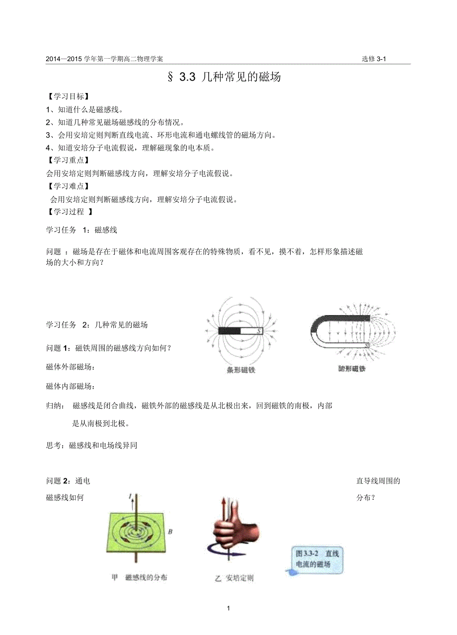 第二章恒定电流_第1页