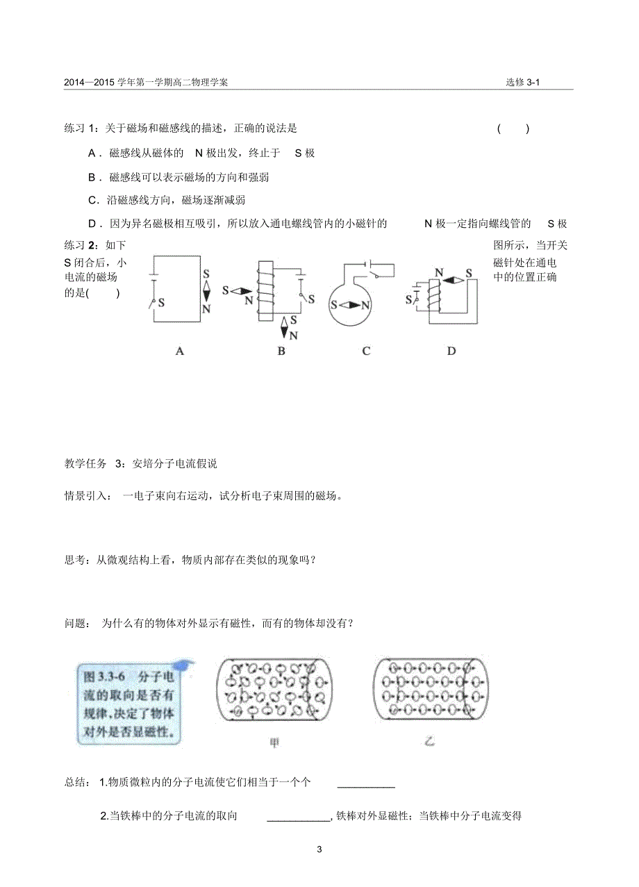 第二章恒定电流_第3页