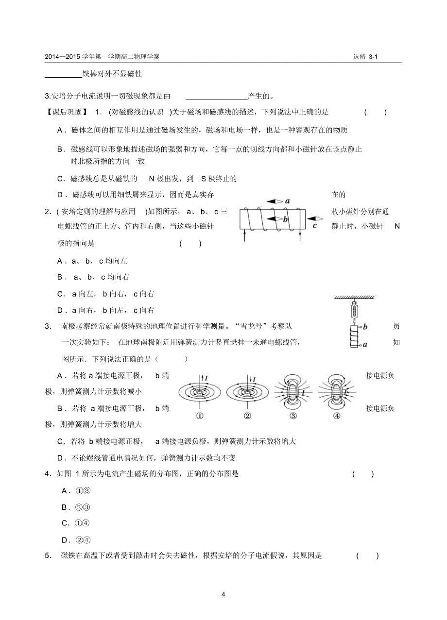 第二章恒定电流_第4页