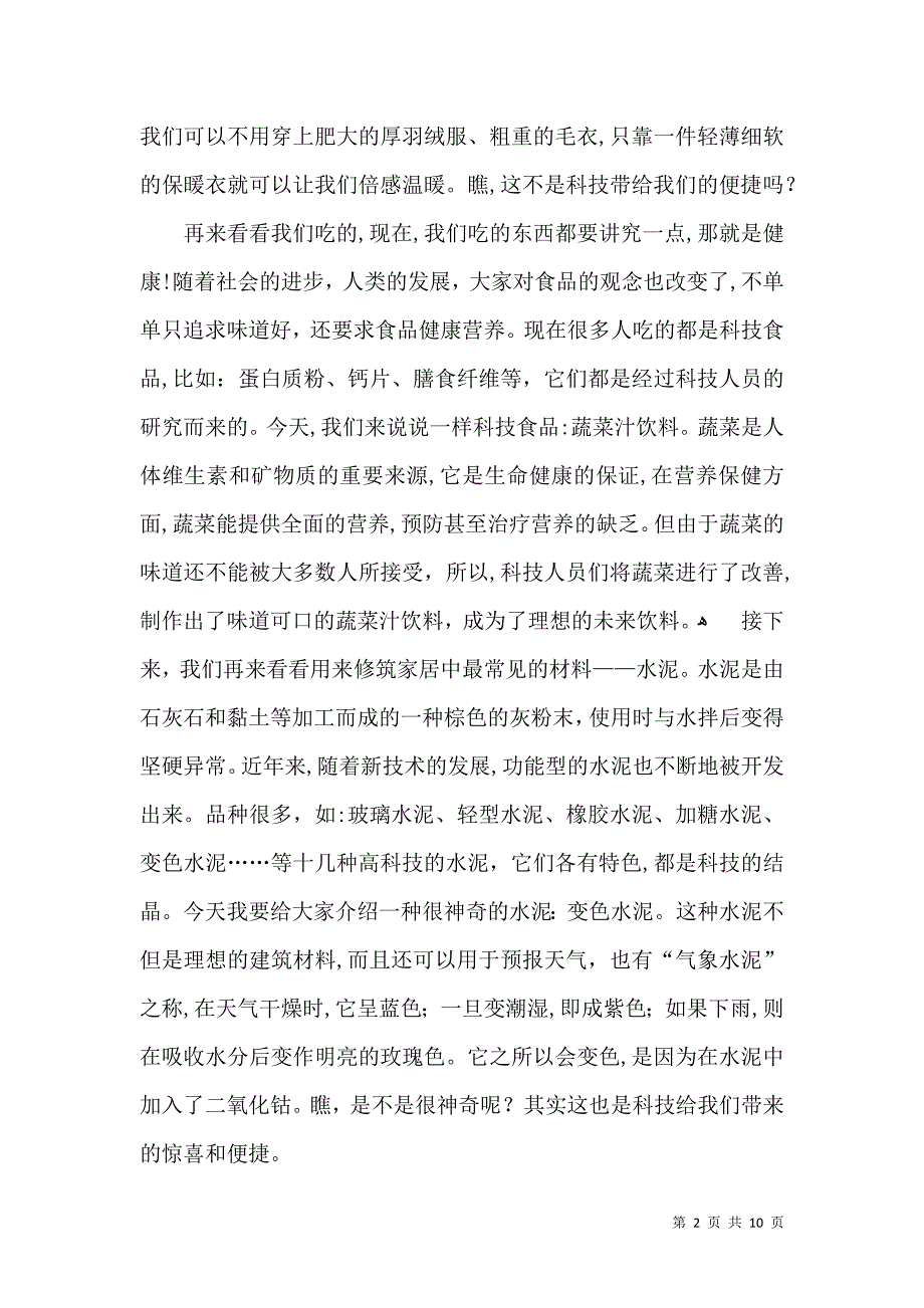 有关高中科技作文集锦六篇_第2页