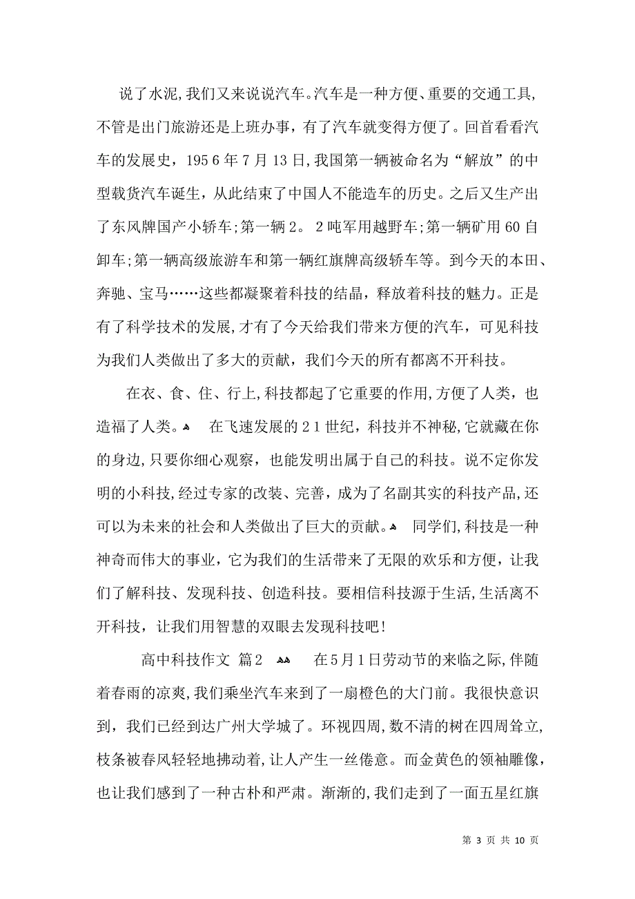 有关高中科技作文集锦六篇_第3页