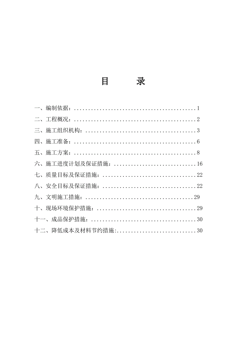 油田热电厂除盐水管线等维修工程施工组织设计.doc_第2页