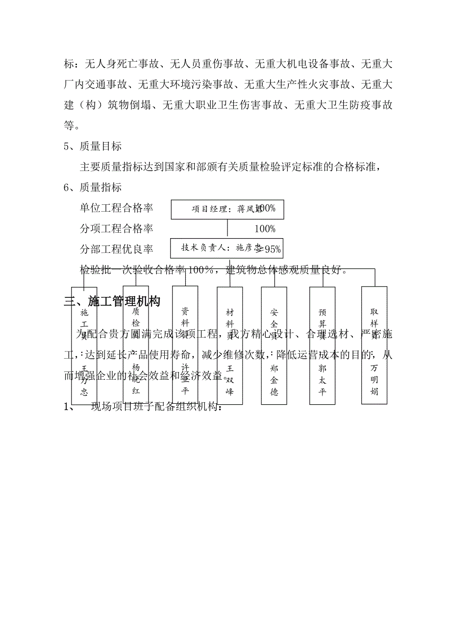 油田热电厂除盐水管线等维修工程施工组织设计.doc_第5页