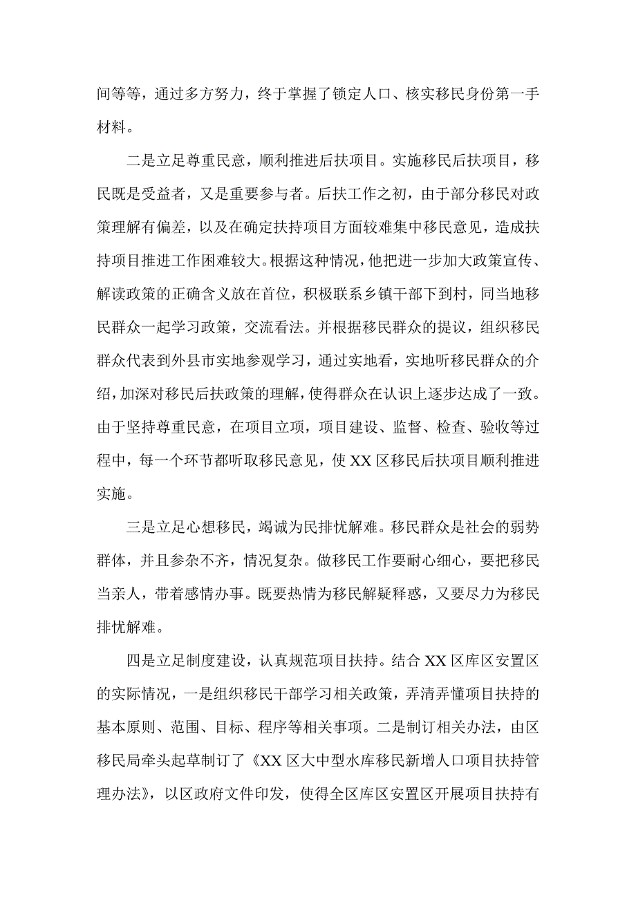 向基层干部学作风 —市移民局党的群众路线教育实践学习活动信息_第2页