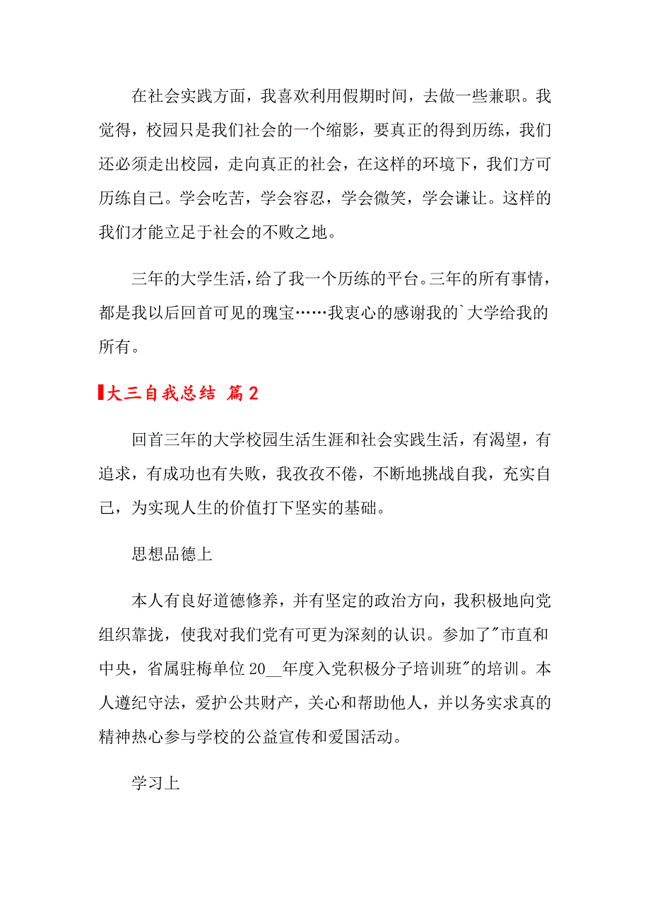 大三自我总结模板汇编5篇_第2页