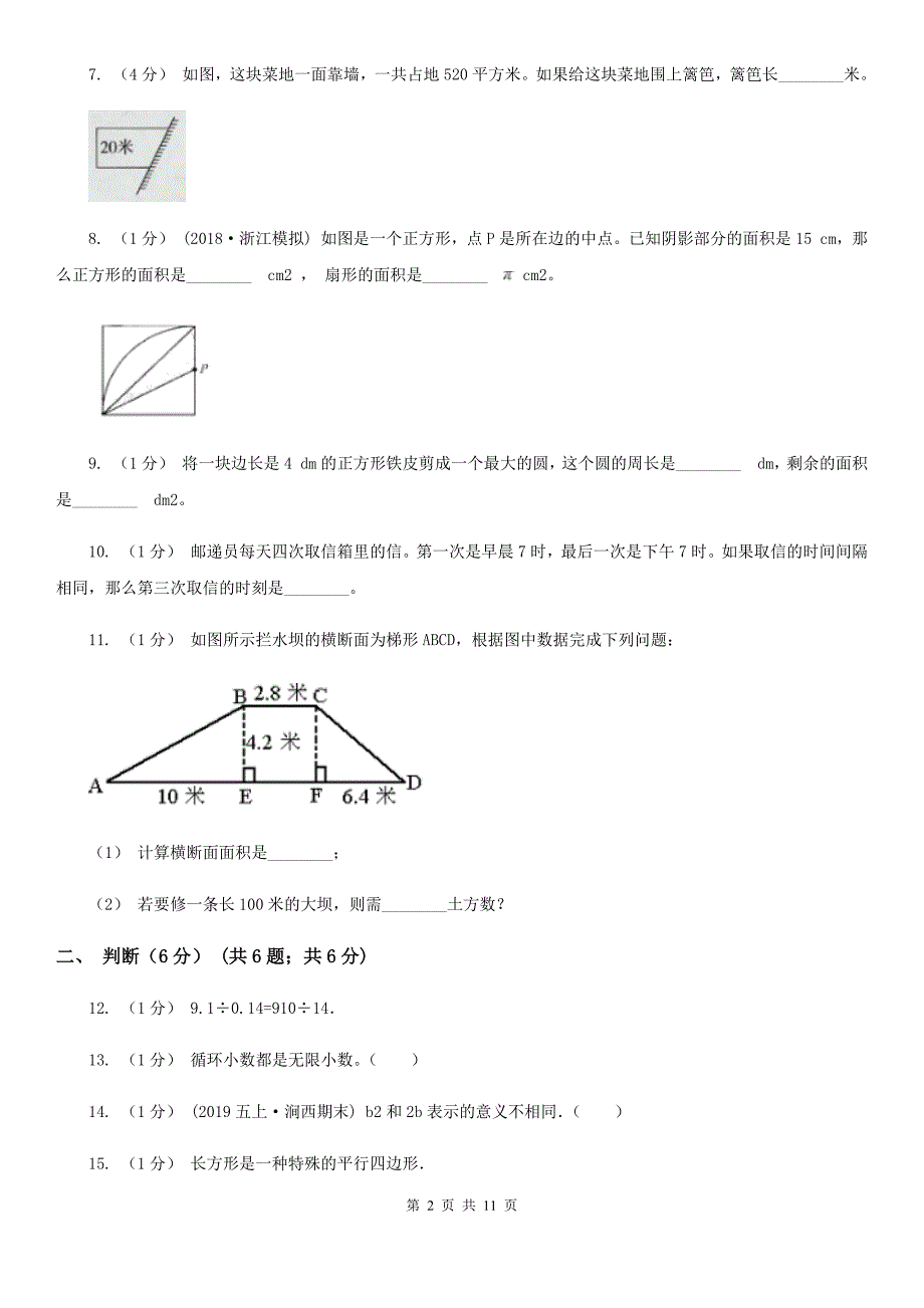 西宁市2019-2020学年五年级上学期数学期末考试试卷D卷_第2页