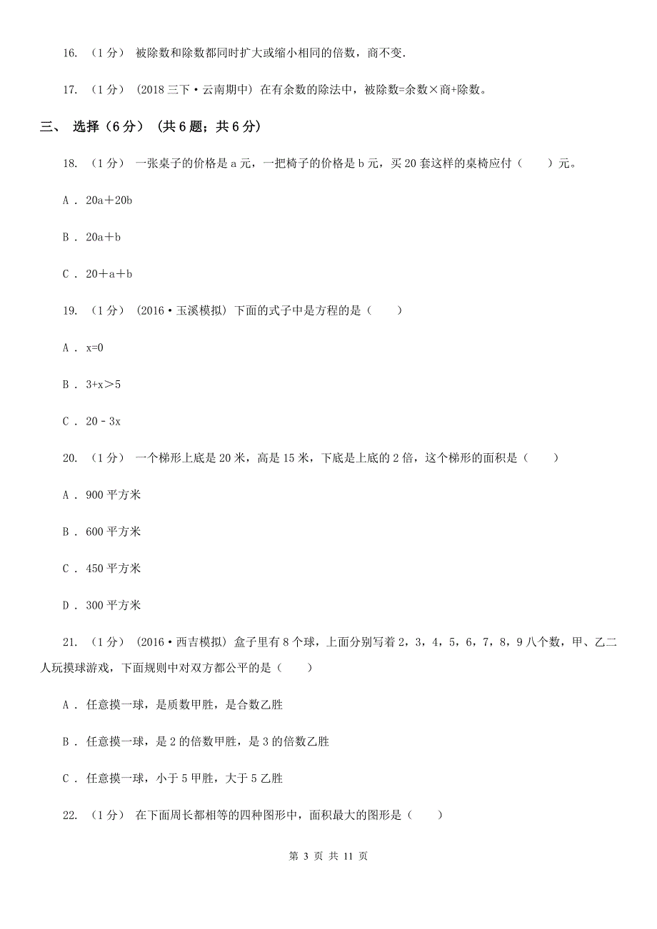 西宁市2019-2020学年五年级上学期数学期末考试试卷D卷_第3页