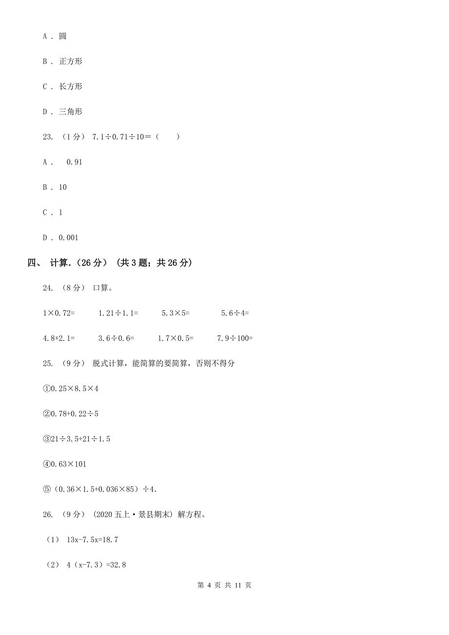 西宁市2019-2020学年五年级上学期数学期末考试试卷D卷_第4页