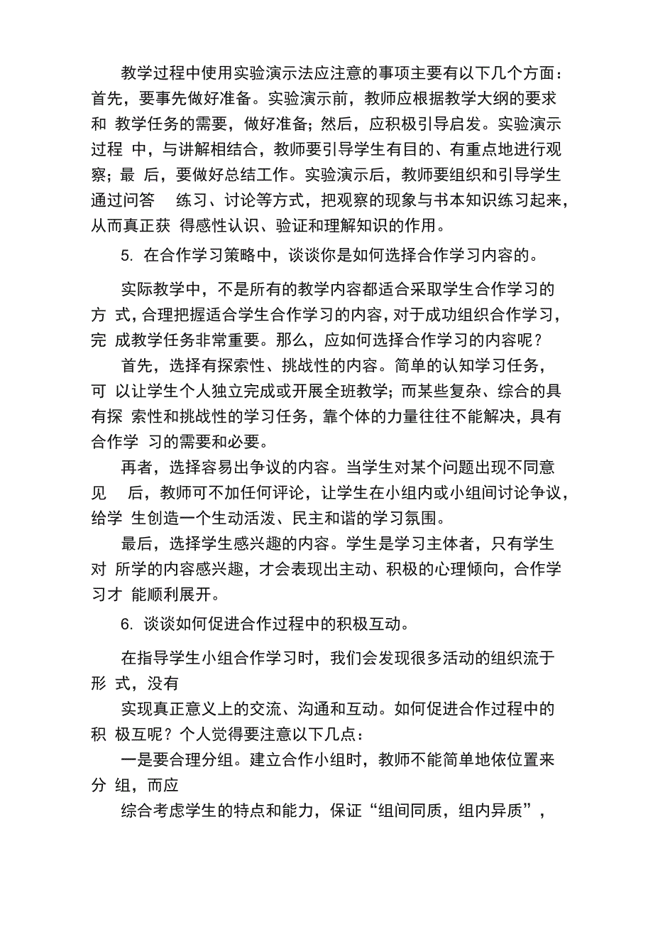 学科能力结构化面试模拟题_第3页