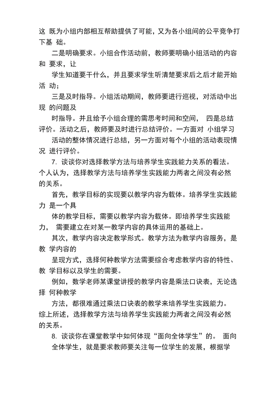 学科能力结构化面试模拟题_第4页