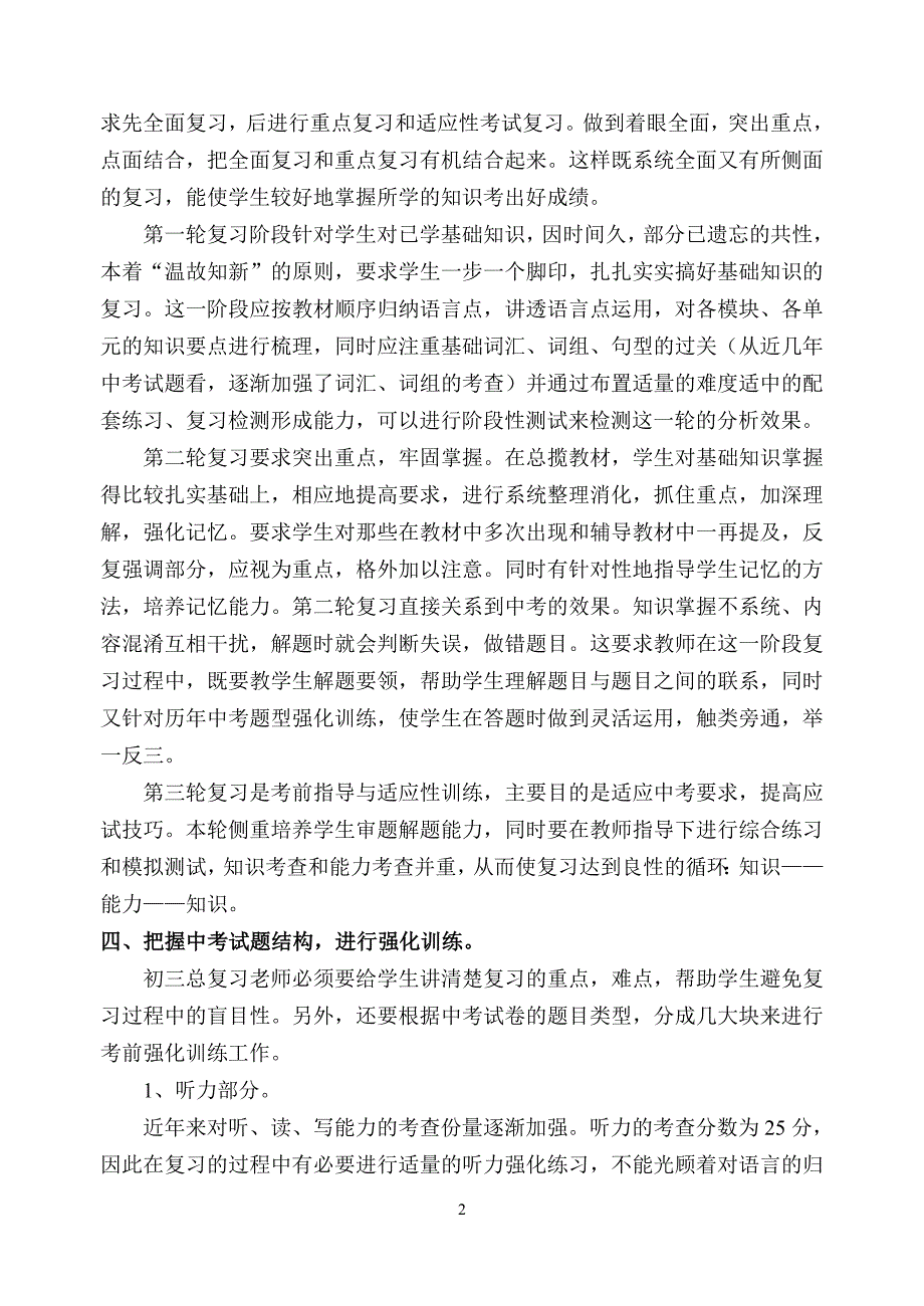 注重实效提升成绩.doc_第2页