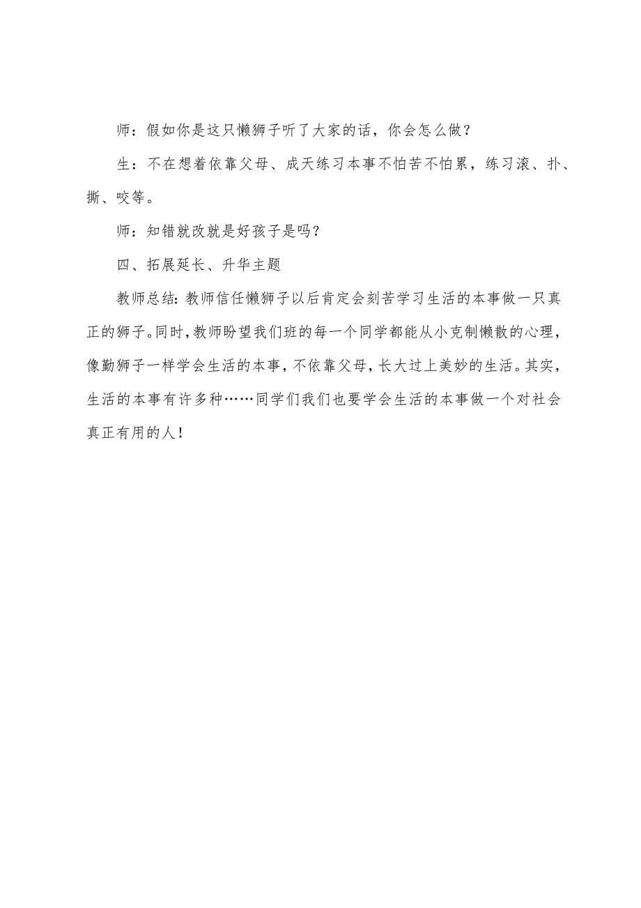 《两只小狮子》教案.docx_第5页