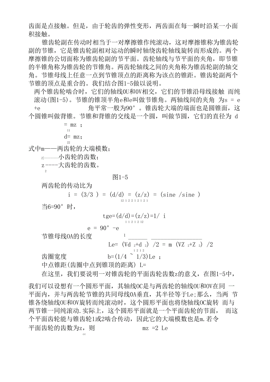 弧齿锥齿轮加工原理_第2页