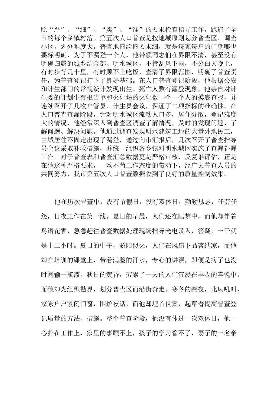 统计先进个人事迹材料_第4页