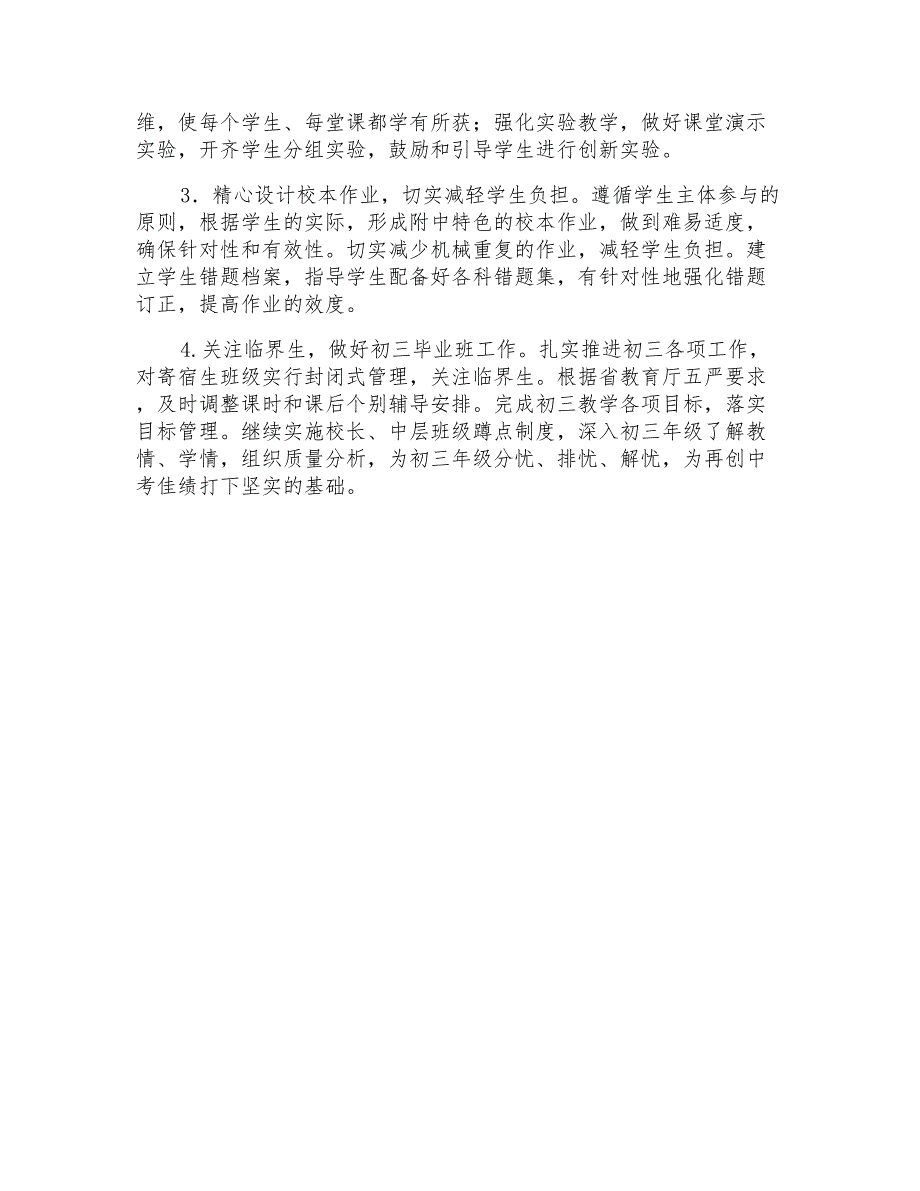 2022年中小学校工作计划范文_第4页