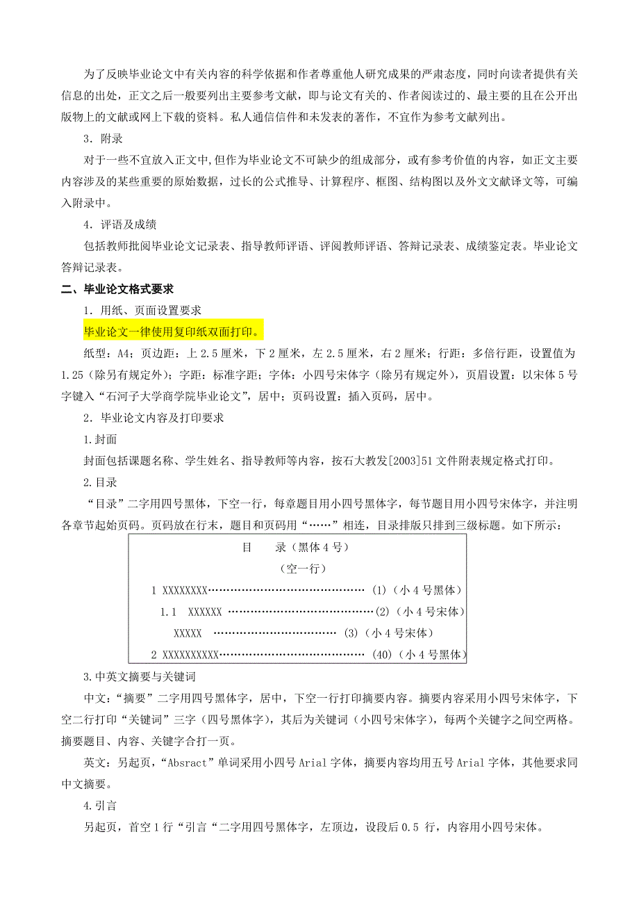 石河子大学商学院毕业论文文本规范修订_第2页