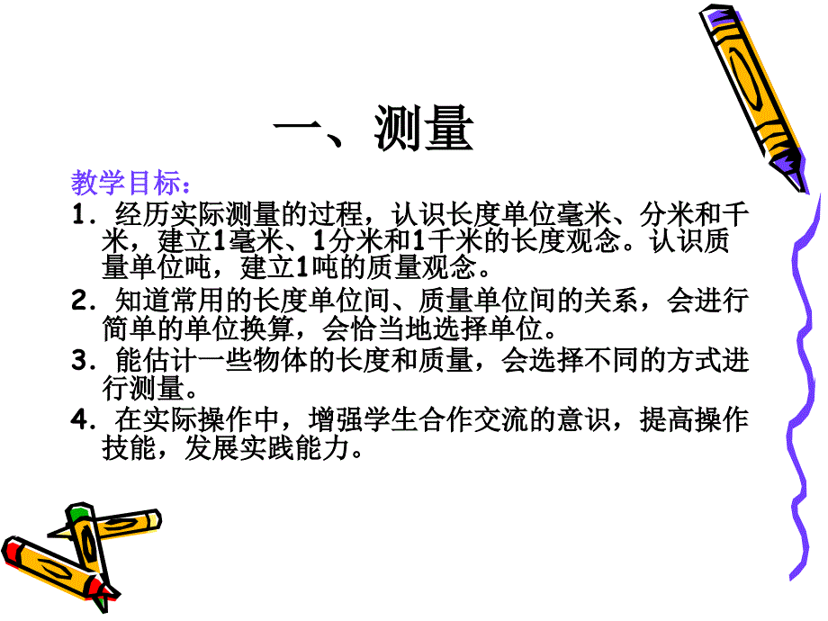 小学数学三级上册教材培训_第4页