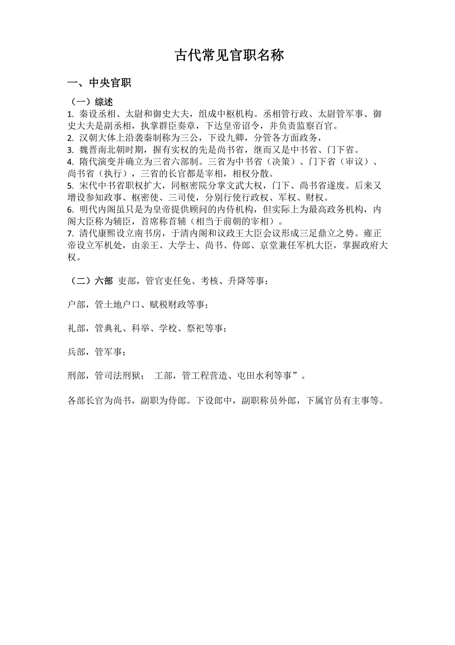古代常见官职名称_第1页
