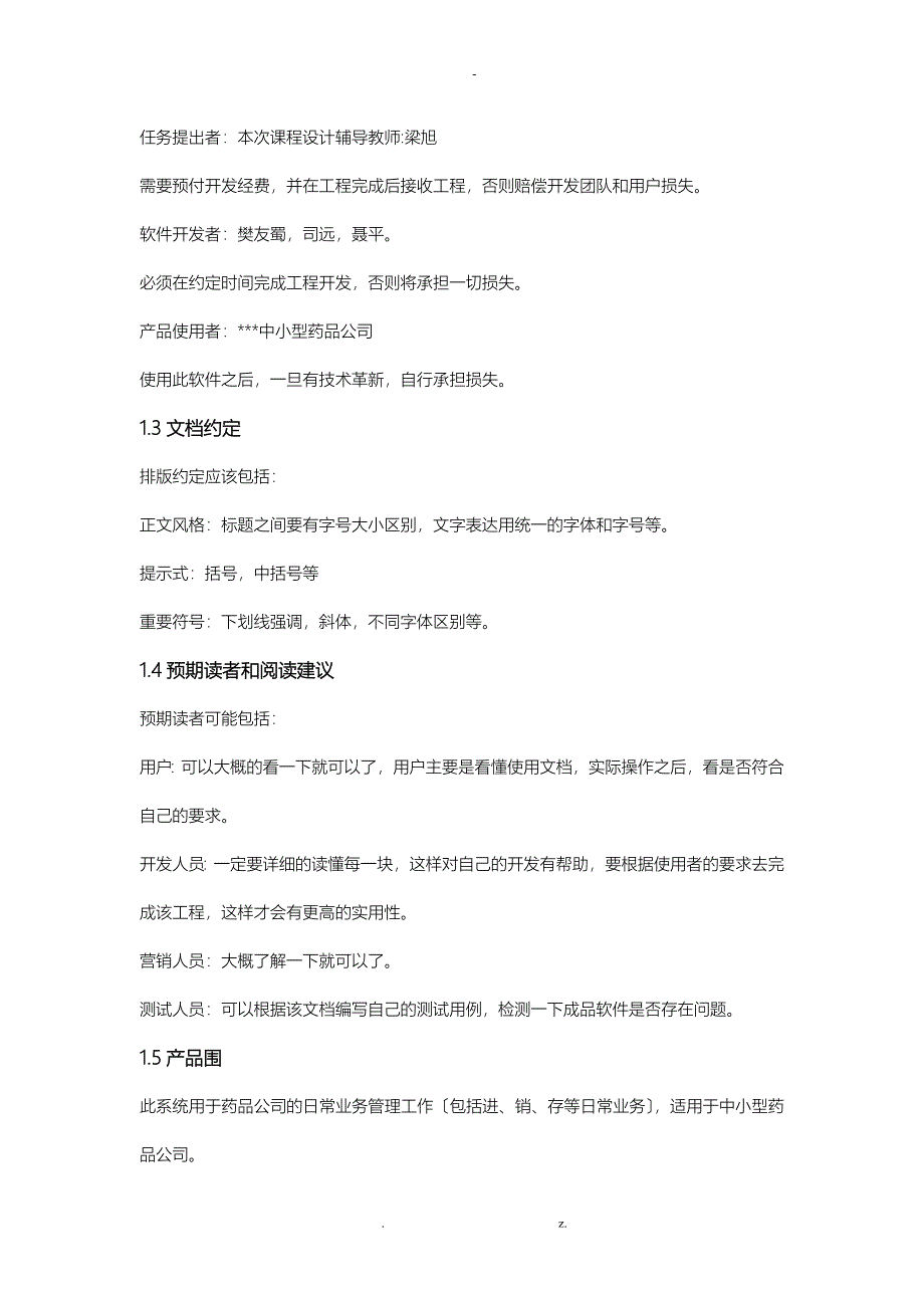 药品进销存管理系统需求分析实施报告_第3页