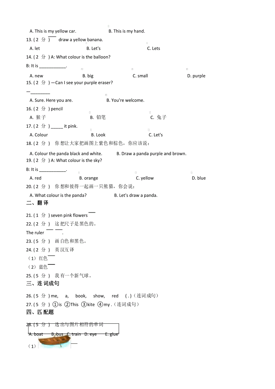 人教精通版小学英语三年级上册Unit 5 What colour is it_单元测试卷_第2页