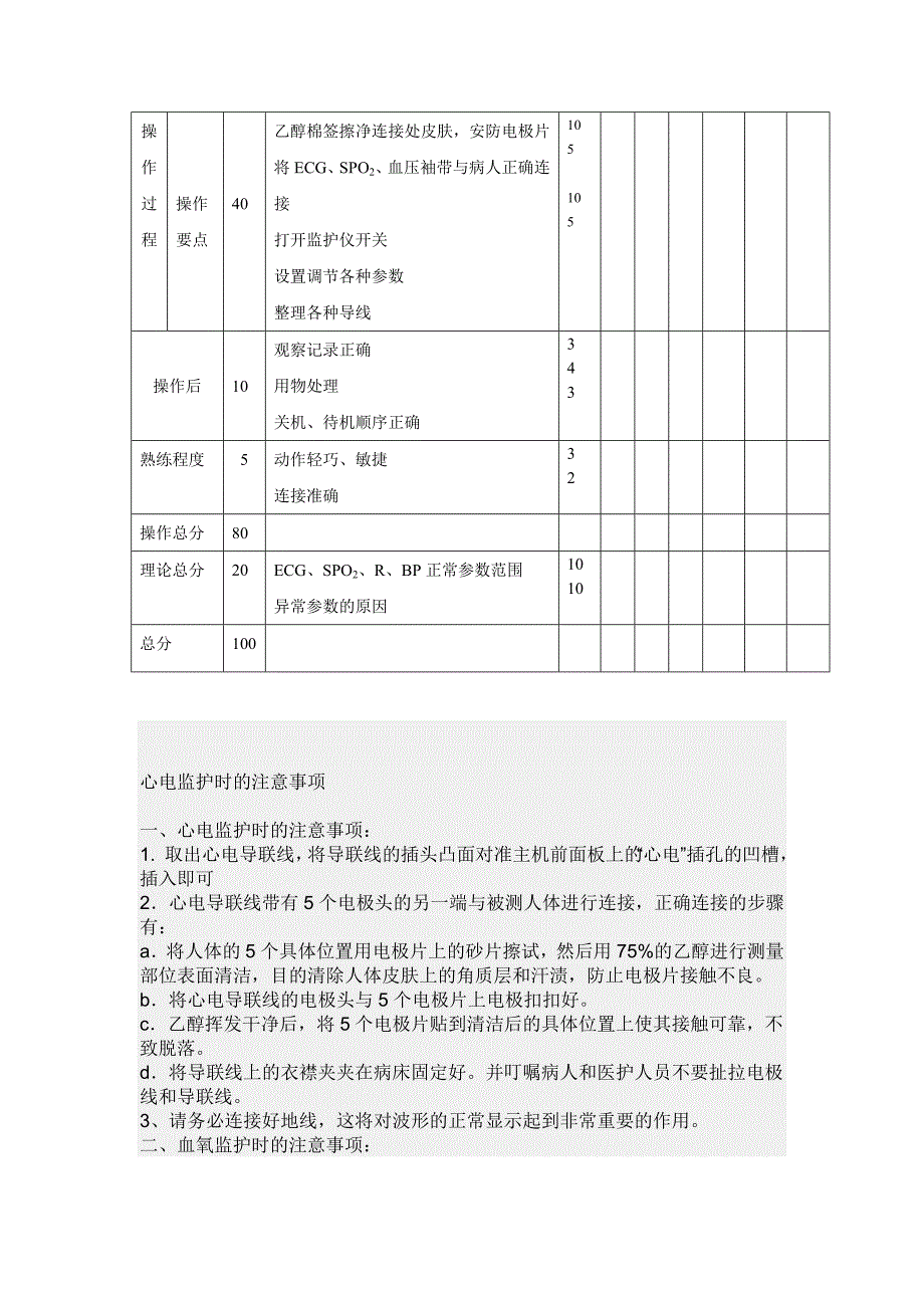 怎样学习使用心电监护.doc_第5页