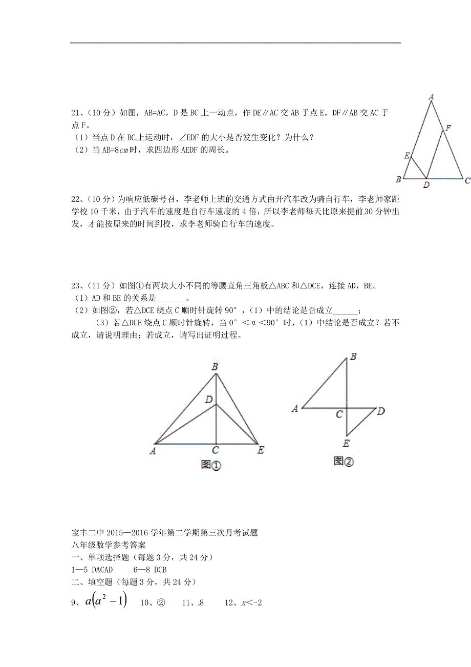 河南省平顶山市宝丰县八年级数学下学期第三次月考试题_第3页