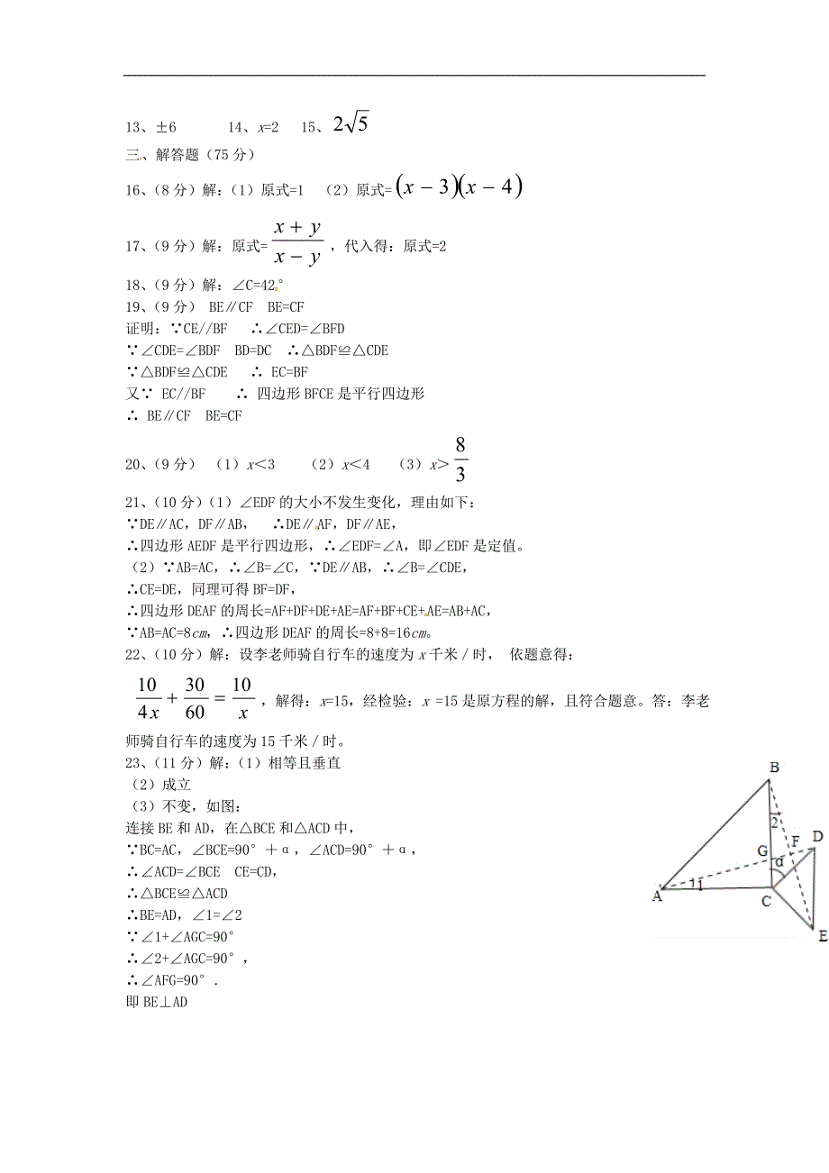 河南省平顶山市宝丰县八年级数学下学期第三次月考试题_第4页