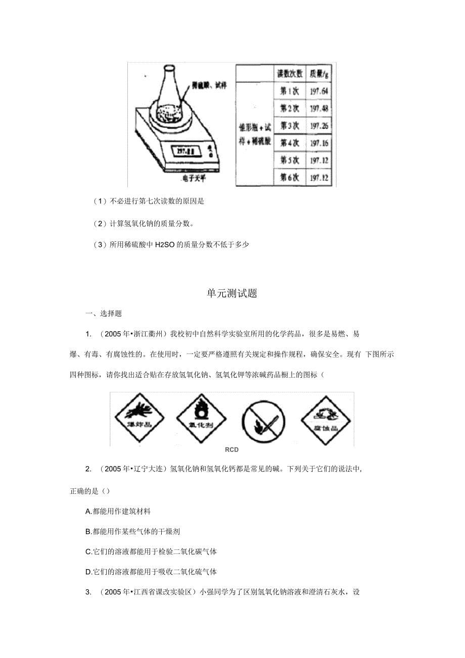 九年级化学第十单元练习_第5页