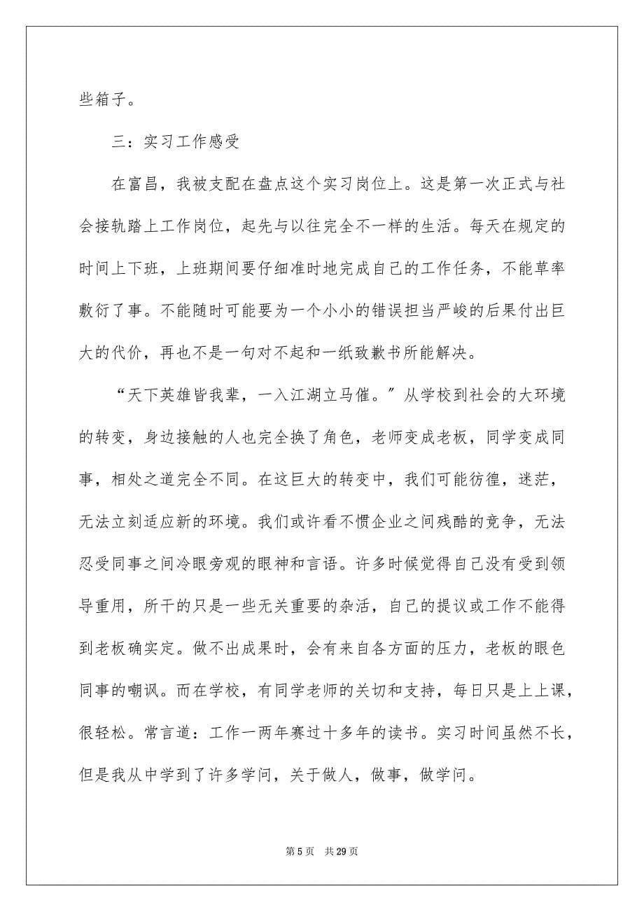 2023年认识与实习报告60范文.docx_第5页